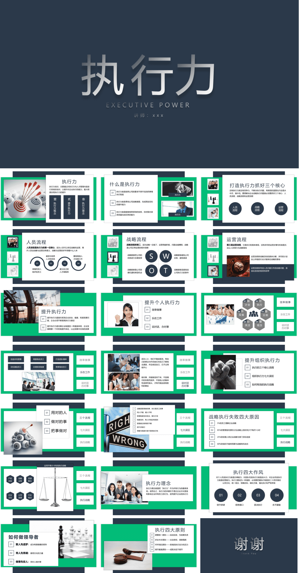 23PPT - 员工培训-07 企业管理培训-执行力.pptx
